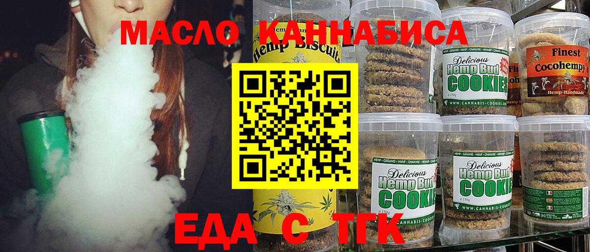 Люберцы  Печенье с ТГК конопля  Вход с VPN 