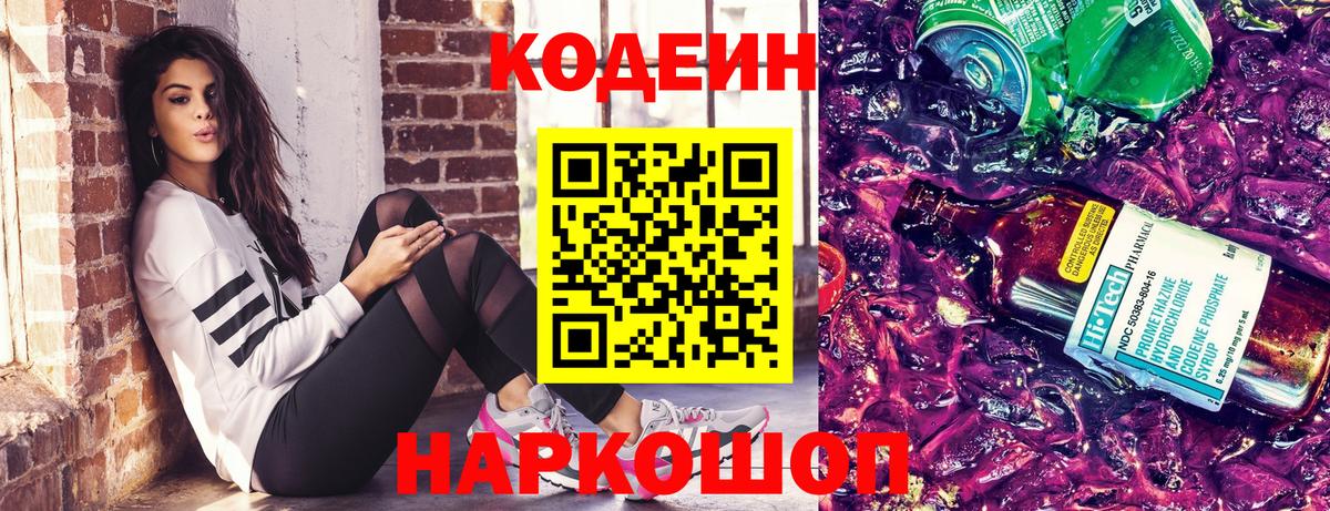 Кодеин напиток Lean (лин)  Вход с VPN  Люберцы 